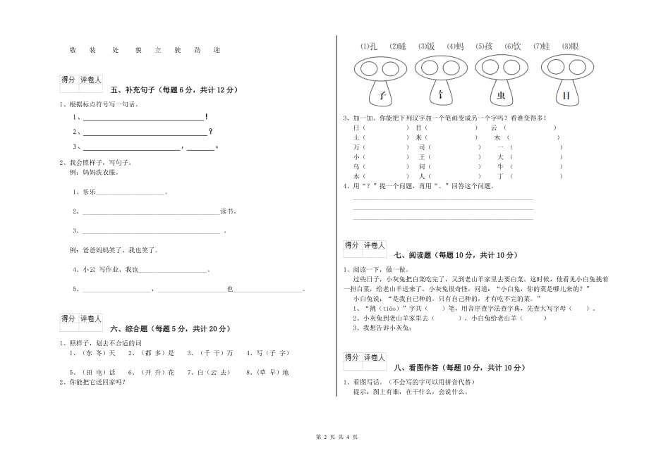 2019年一年级语文【下册】期中考试试卷 人教版（含答案）.doc_第2页