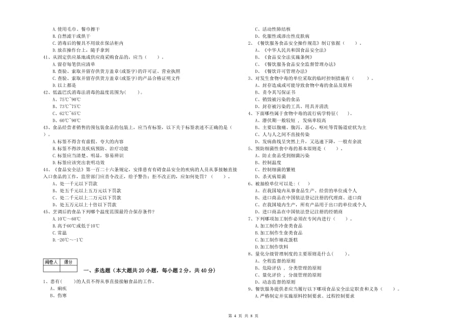 2020年食品安全监管人员能力考核试题C卷 附答案.doc_第4页