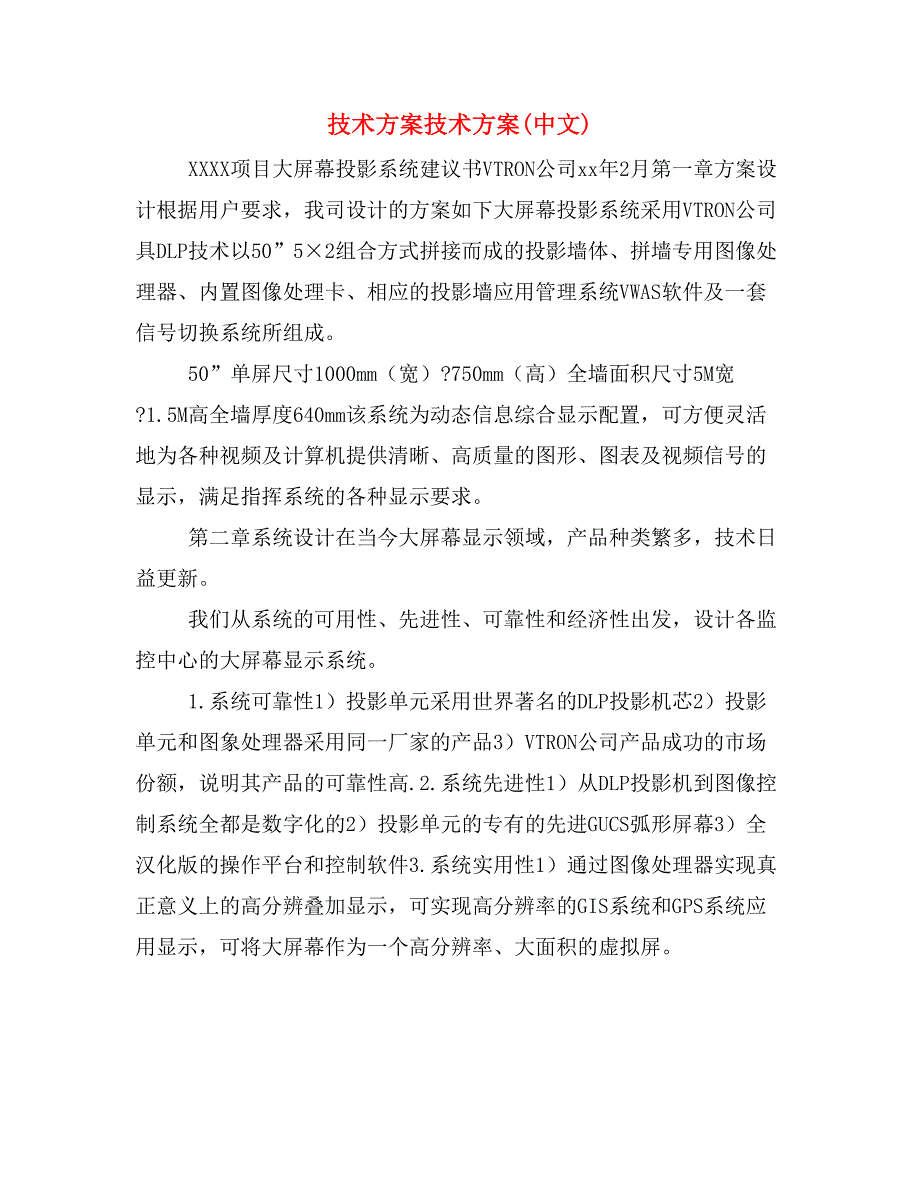 技术方案技术方案(中文)_第1页