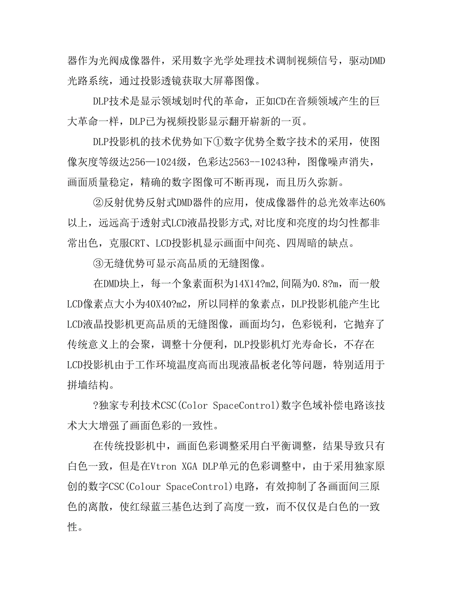 技术方案技术方案(中文)_第3页