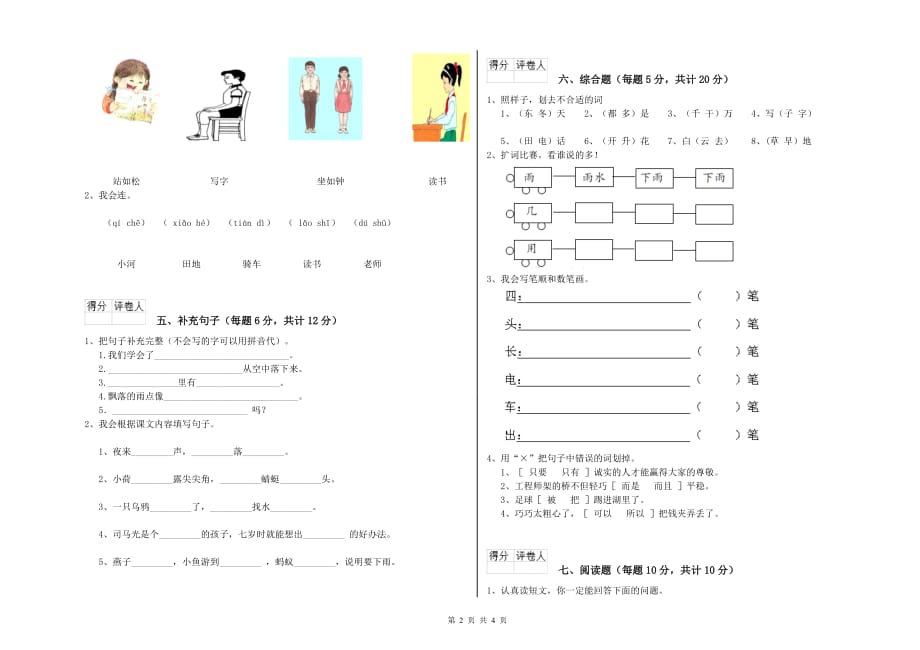 2019年一年级语文【上册】过关检测试卷 浙教版（附解析）.doc_第2页