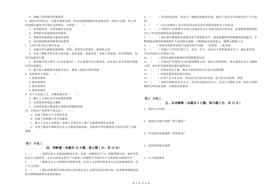 机械工程学院入党培训考试试卷A卷 附答案.doc_第3页