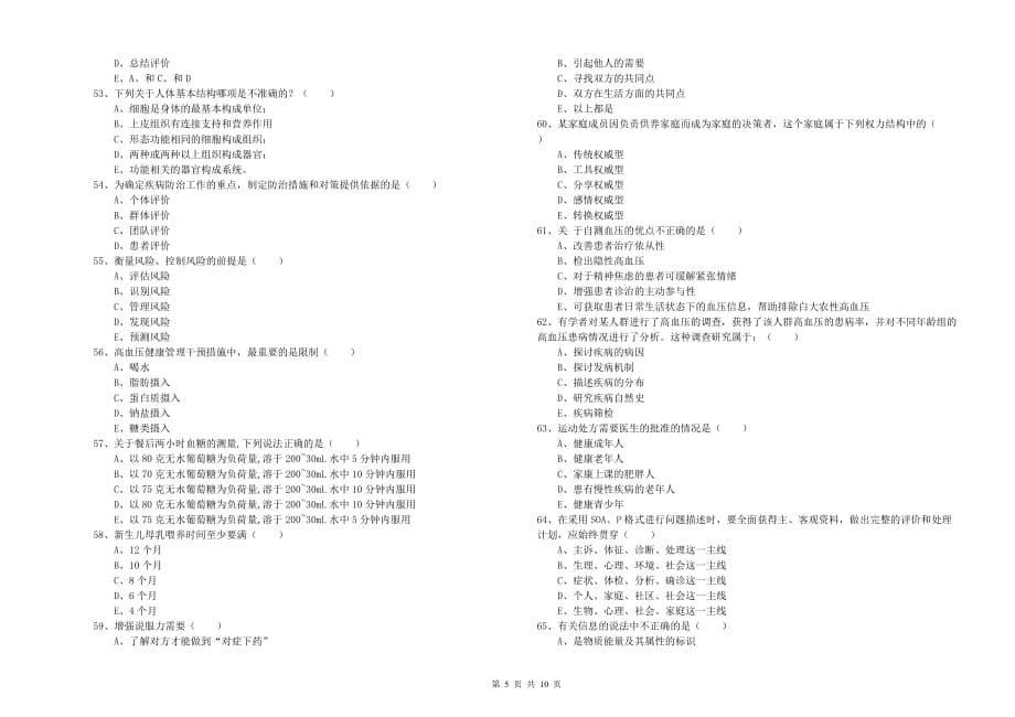 健康管理师三级《理论知识》能力提升试卷C卷 附答案.doc_第5页