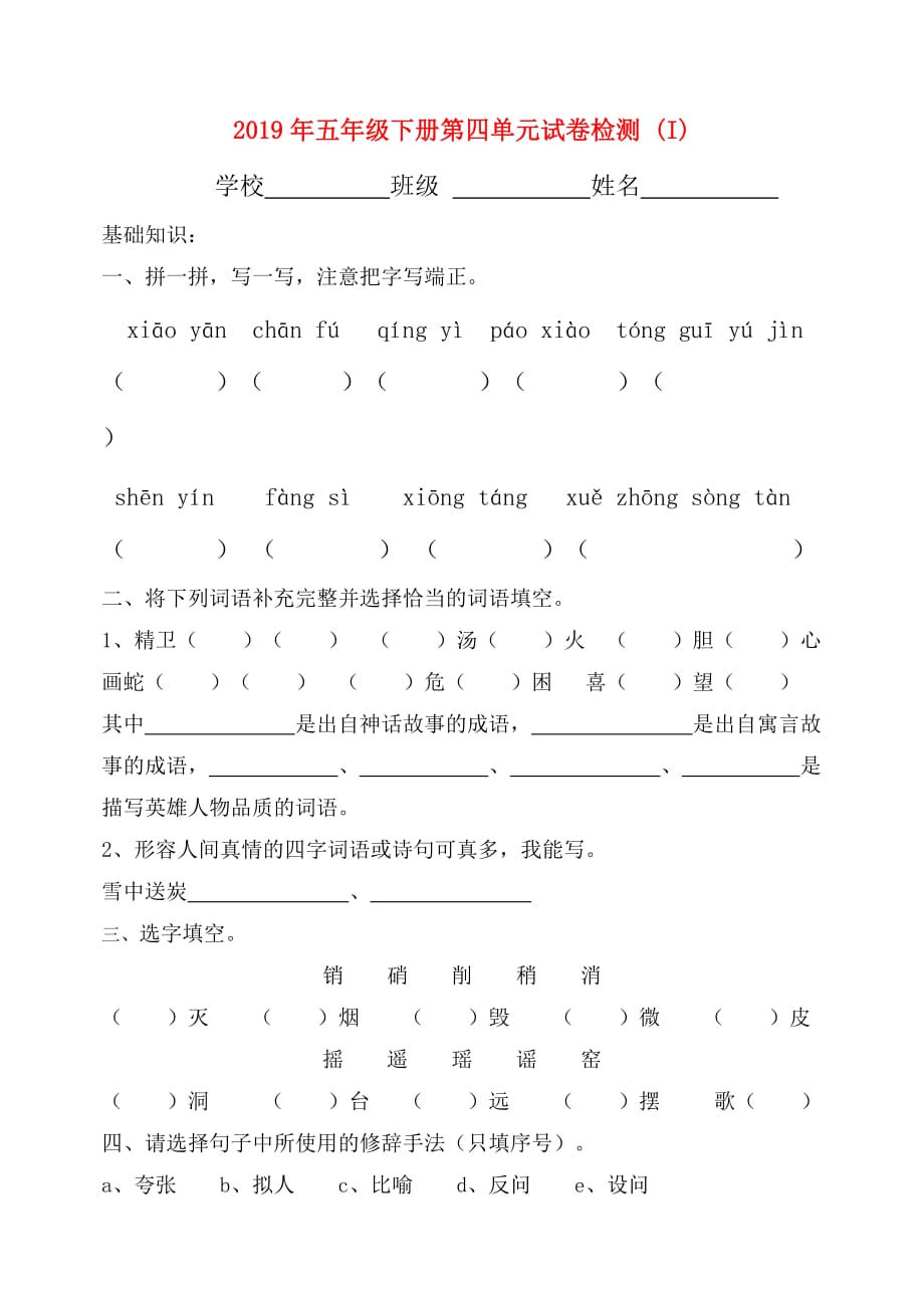 2019年五年级下册第四单元试卷检测 （I）.doc_第1页