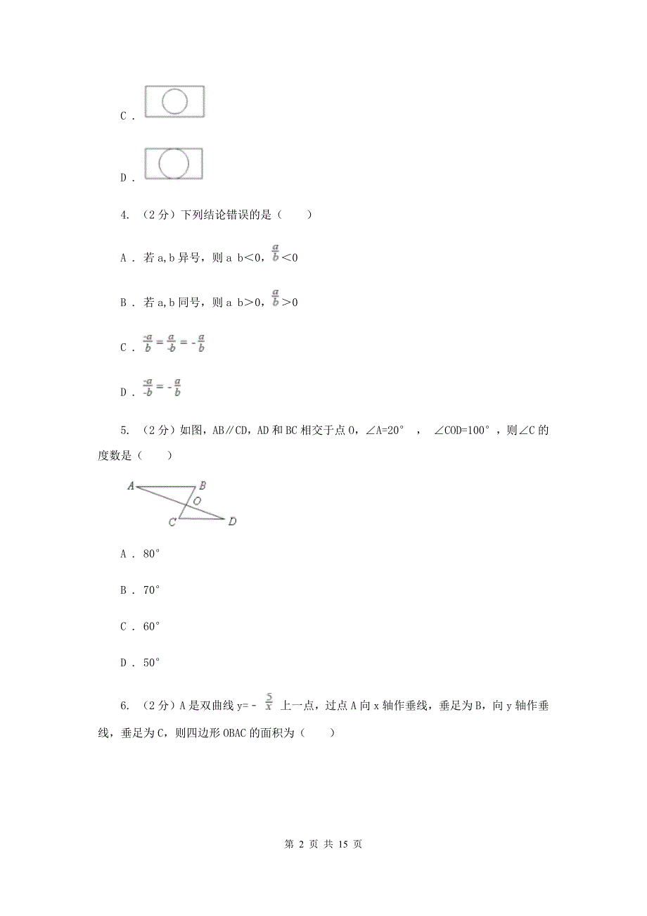 2019-2020学年中考押题数学考试试卷（二）C卷.doc_第2页