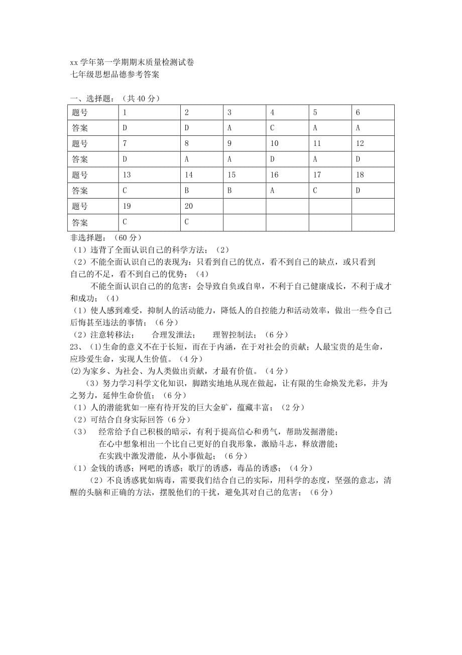 2019-2020年七年级政治上学期期末质量检测试题 新人教版.doc_第5页