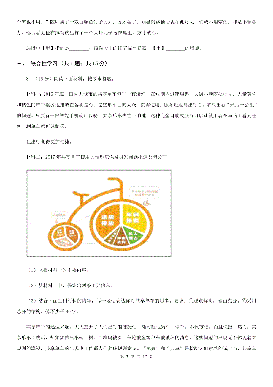 苏教版2019-2020学年八年级上学期语文期末质量检测试卷D卷.doc_第3页