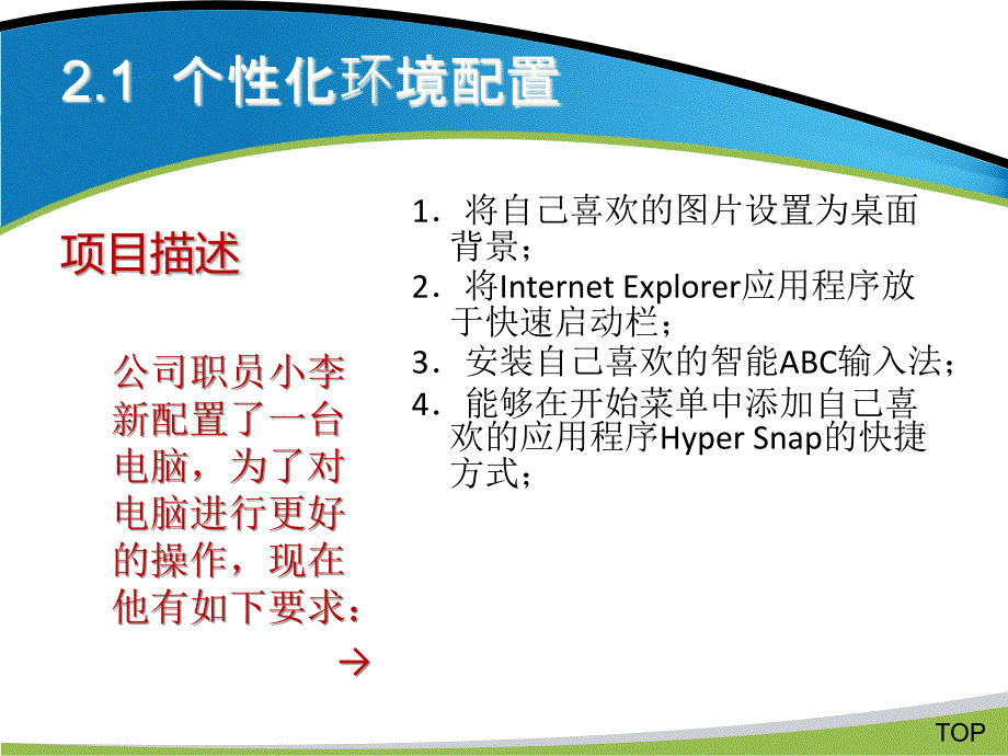 计算机文化基础全套配套课件李建华与习题参考答案 第二章 Windows XP操作系统_第3页