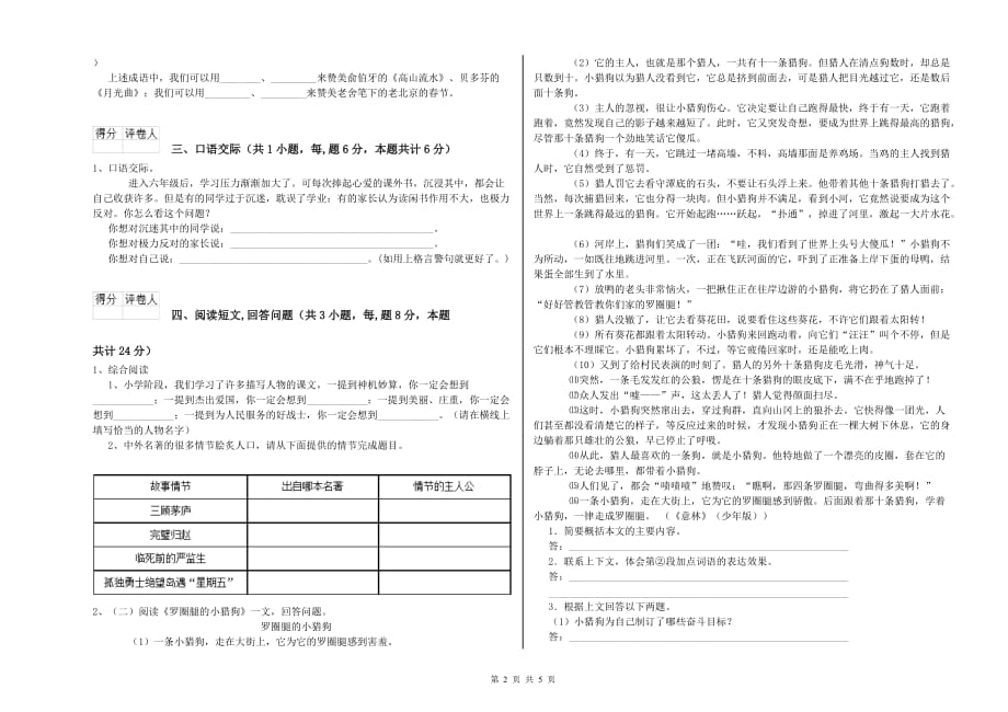 2019年六年级语文【上册】过关检测试卷 附答案.doc_第2页