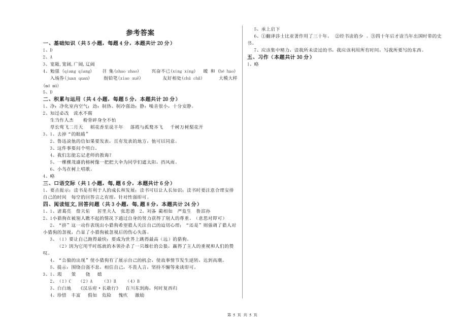 2019年六年级语文【上册】过关检测试卷 附答案.doc_第5页