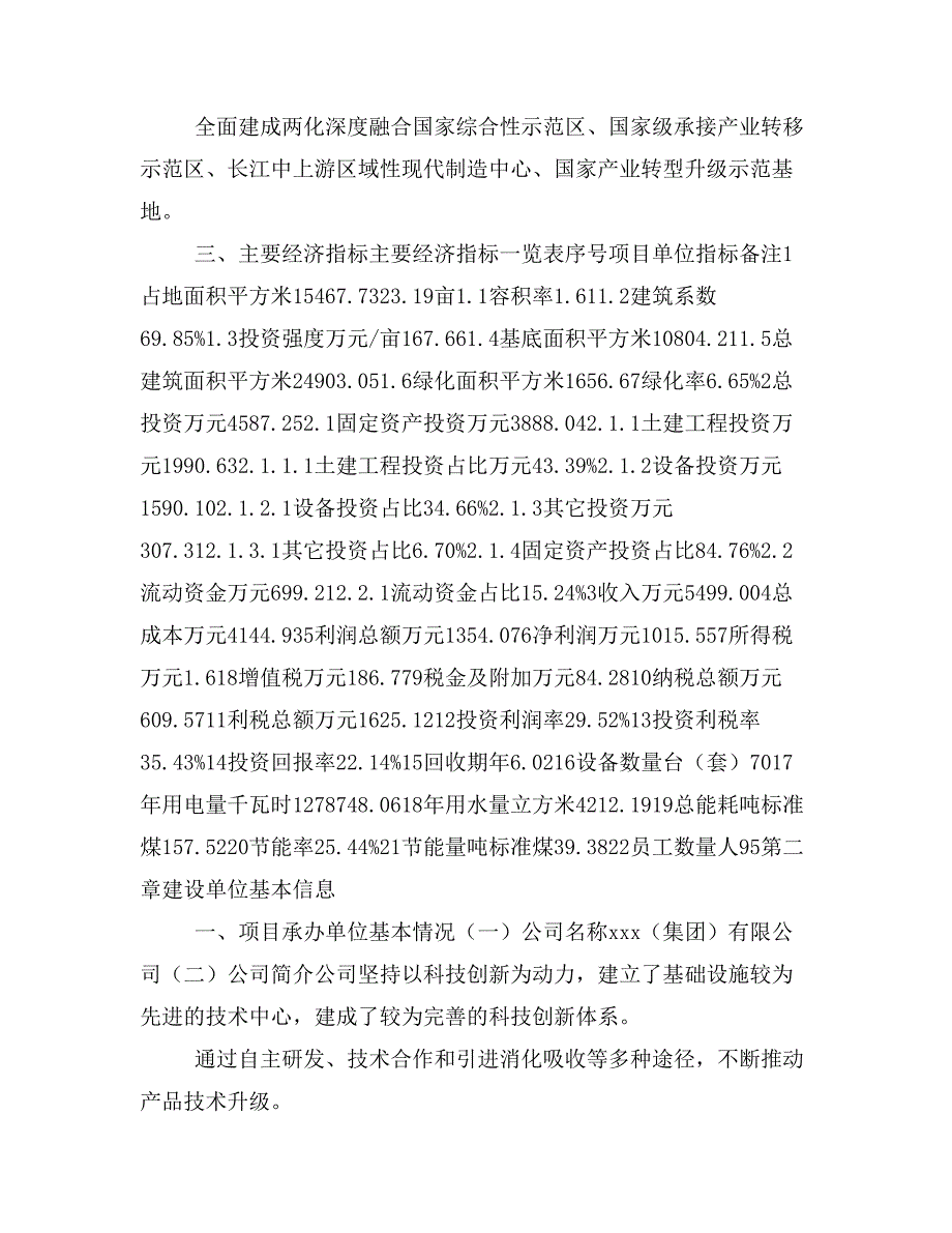 节能环保型塑料制品项目投资计划书(建设方案及投资估算分析)_第4页