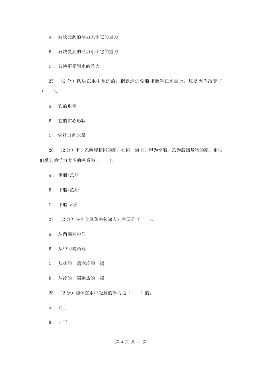 苏教版五年级（下）科学期末直通车（三）期中测试35C卷.doc_第4页