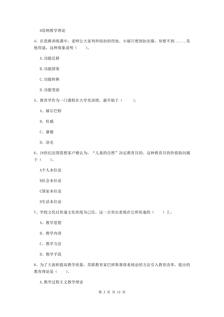 2020年教师资格证《教育知识与能力（中学）》模拟考试试卷A卷 附解析.doc_第2页