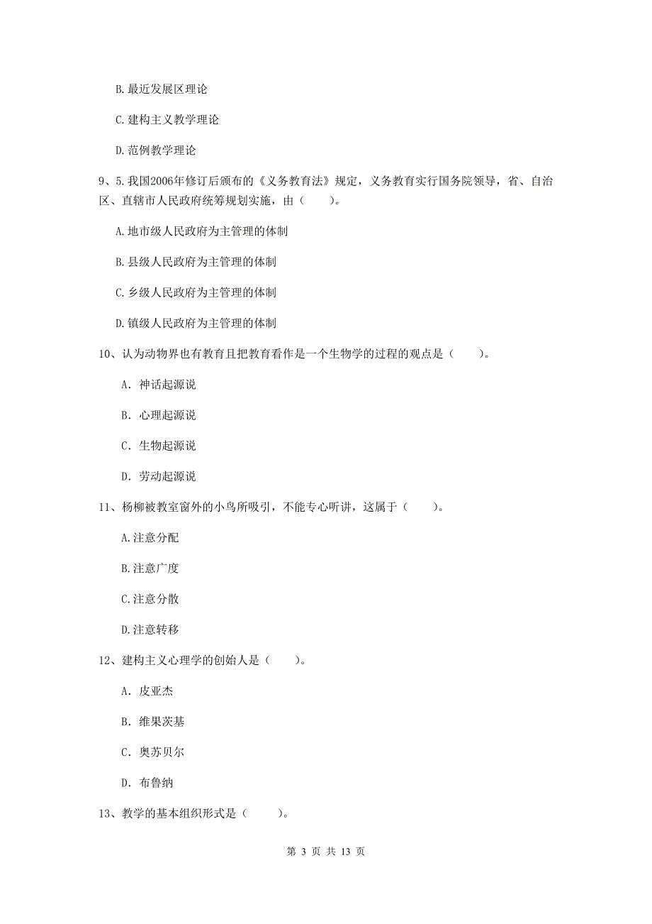 2020年教师资格证《教育知识与能力（中学）》模拟考试试卷A卷 附解析.doc_第3页