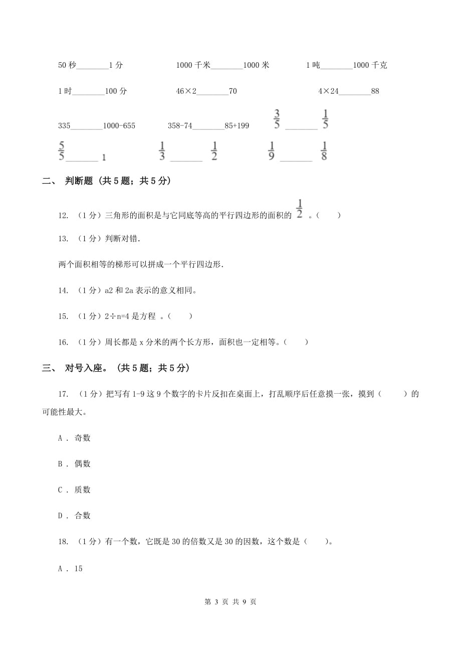 北师大版五年级数学上册期末测试卷（A）（II ）卷.doc_第3页