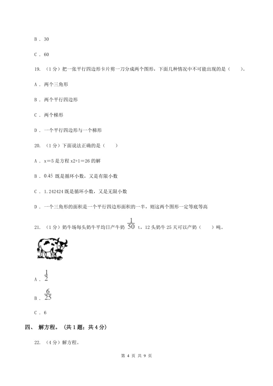 北师大版五年级数学上册期末测试卷（A）（II ）卷.doc_第4页