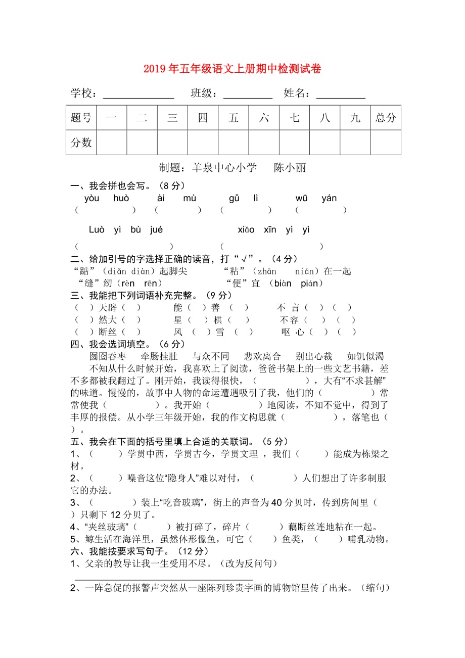 2019年五年级语文上册期中检测试卷.doc_第1页