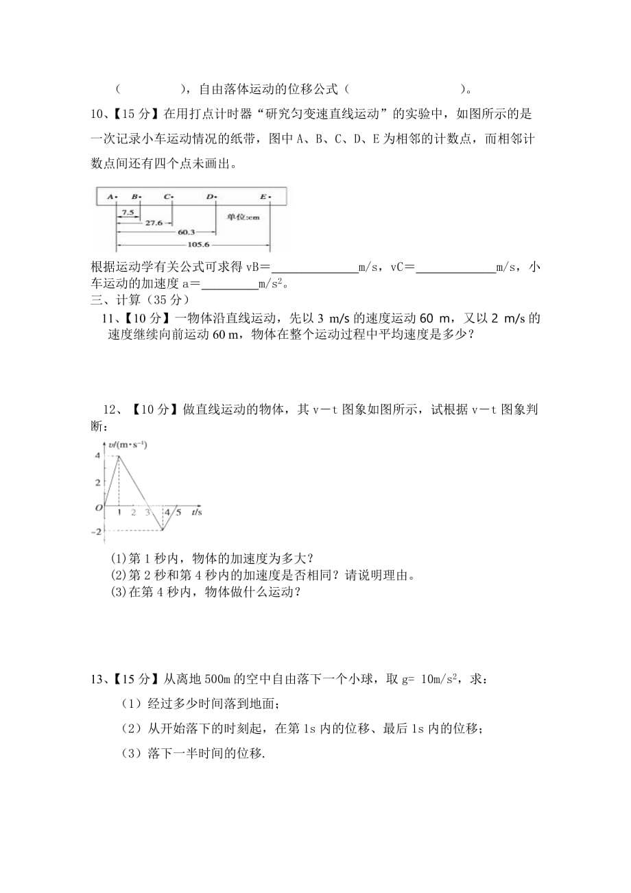 2019-2020年高一上学期周考（9.21）物理试题 缺答案.doc_第2页