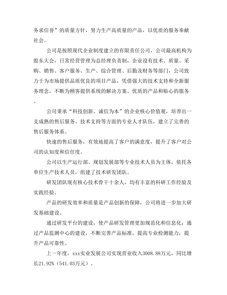 新建回收建筑废料沙项目建议书(项目申请方案)_第2页