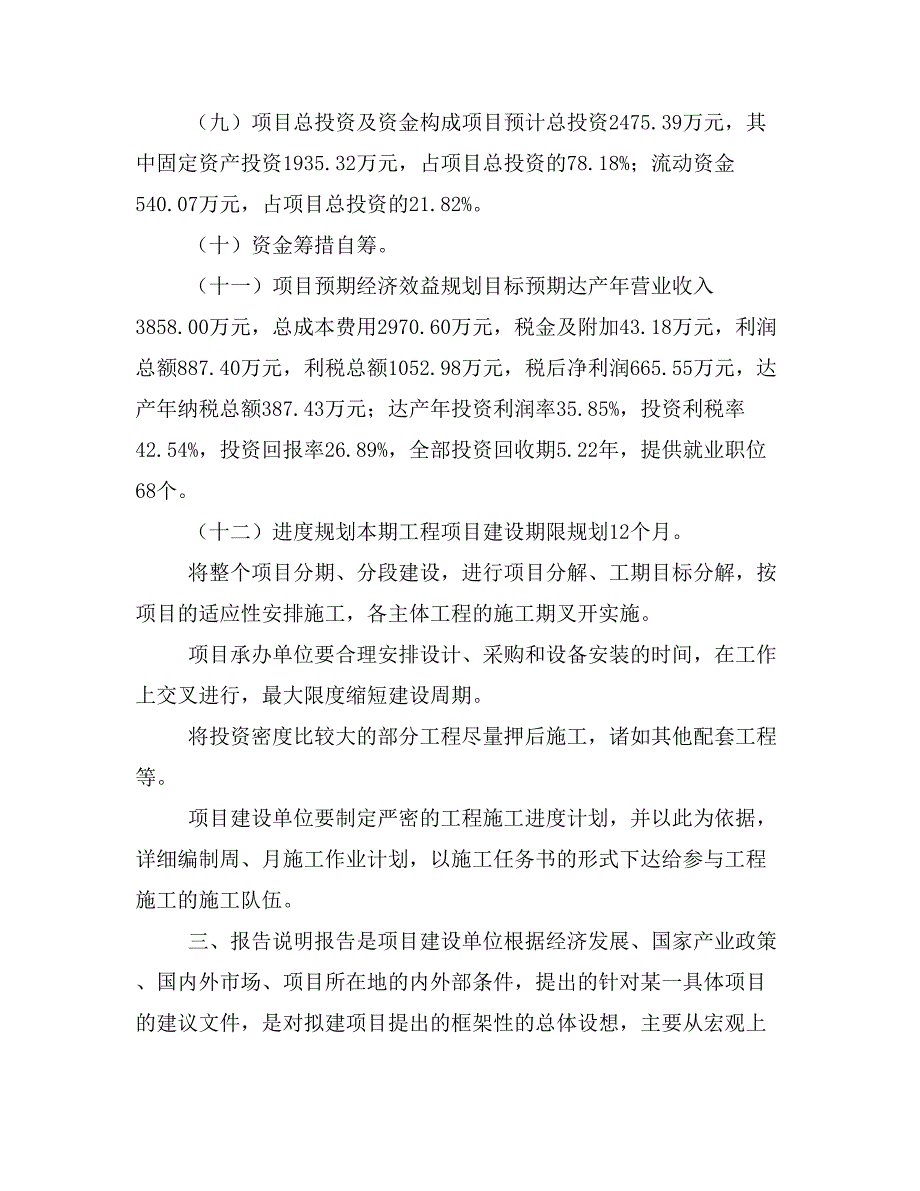 新建回收建筑废料沙项目建议书(项目申请方案)_第4页