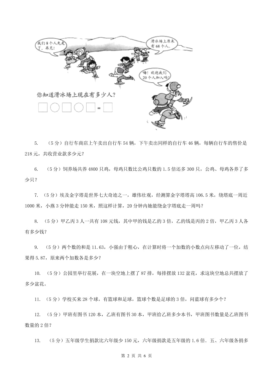 新人教版小升初典型问题分类：和倍问题B卷.doc_第2页