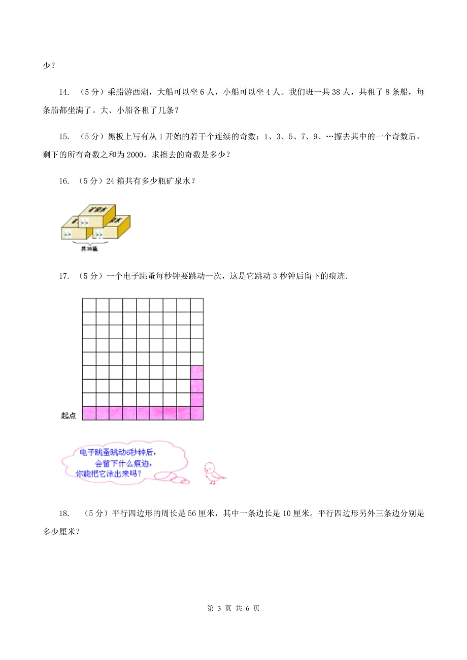 新人教版小升初典型问题分类：和倍问题B卷.doc_第3页