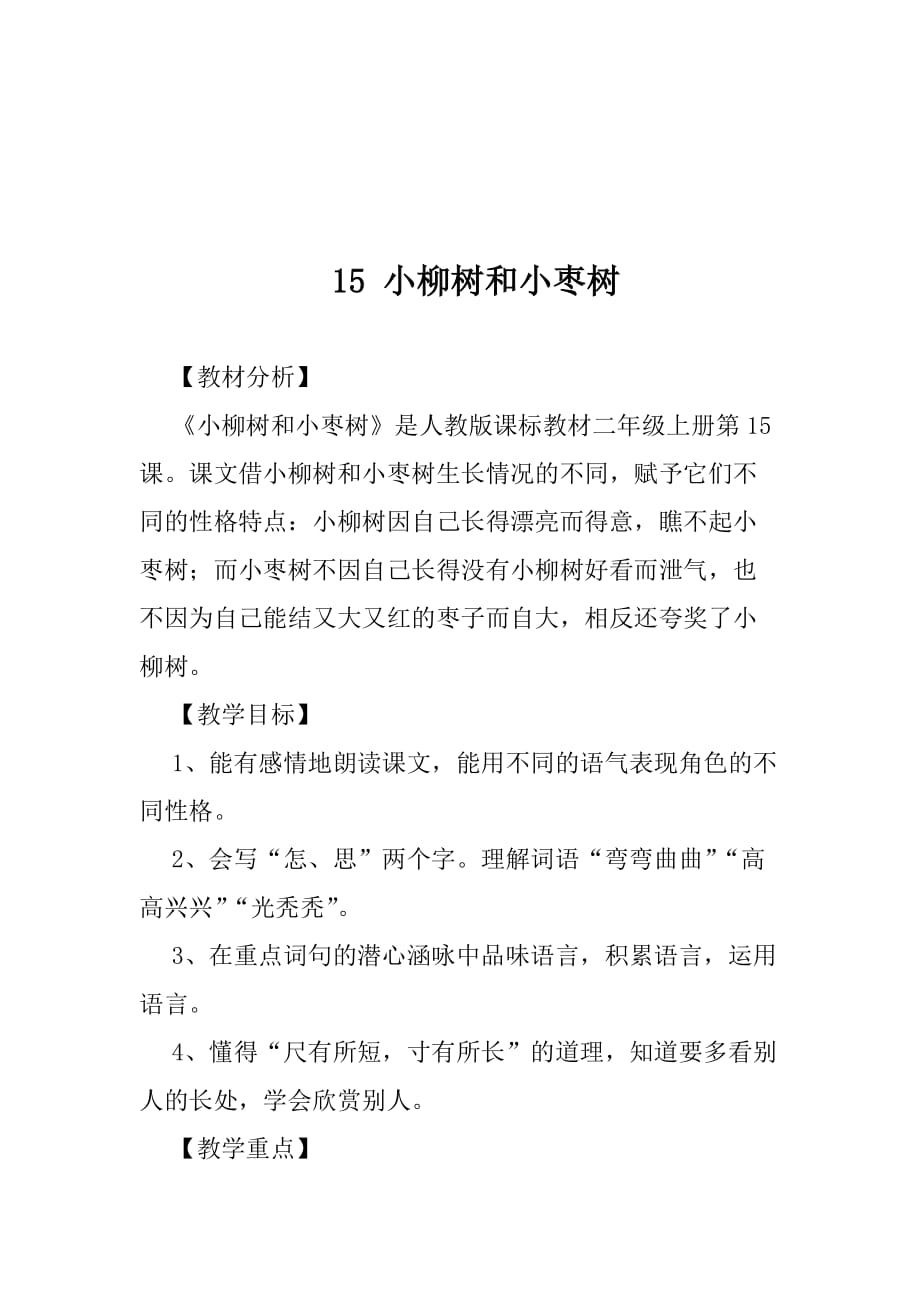 集体备课教案李兰兰.doc_第2页