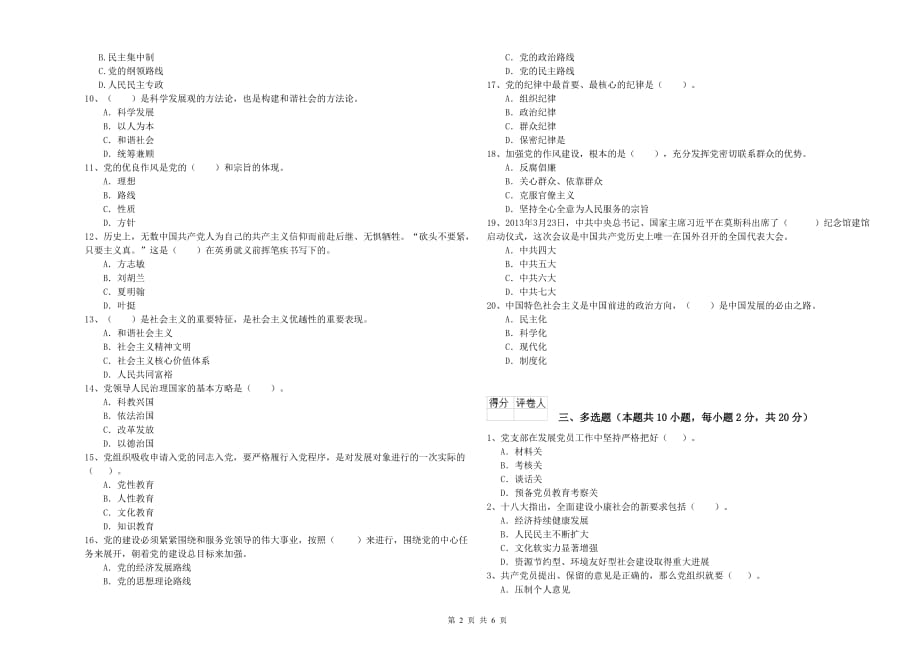 2019年理工大学入党培训考试试题A卷 附解析.doc_第2页