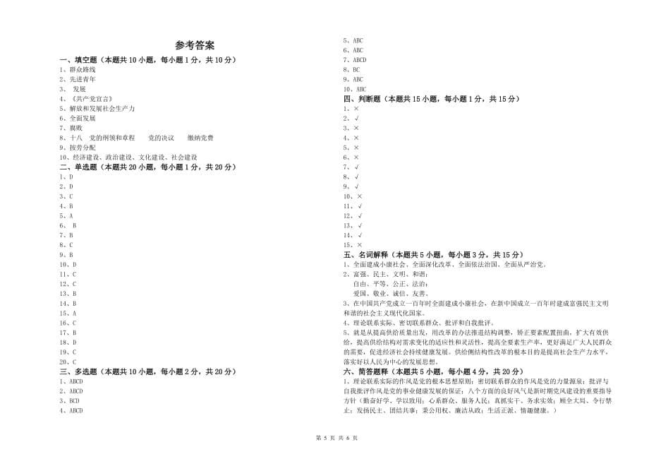 2019年理工大学入党培训考试试题A卷 附解析.doc_第5页