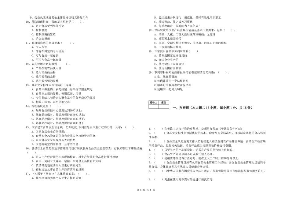 黄南藏族自治州2019年食品安全管理员试题D卷 含答案.doc_第5页