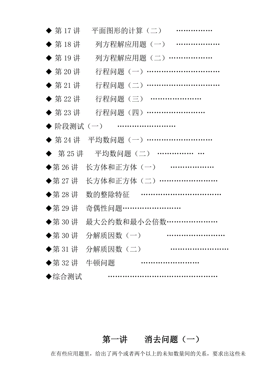 2019年五年级奥数训练题集.doc_第2页