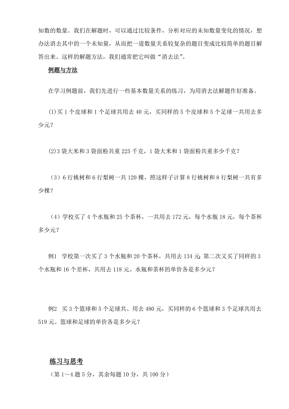 2019年五年级奥数训练题集.doc_第3页