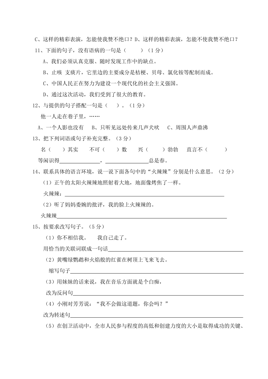 2019年六年级上册语文期中试题含解析.doc_第2页