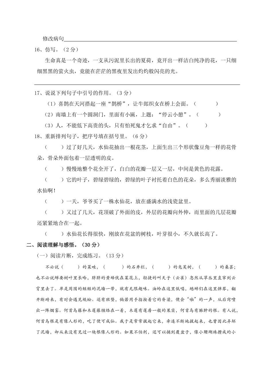 2019年六年级上册语文期中试题含解析.doc_第3页