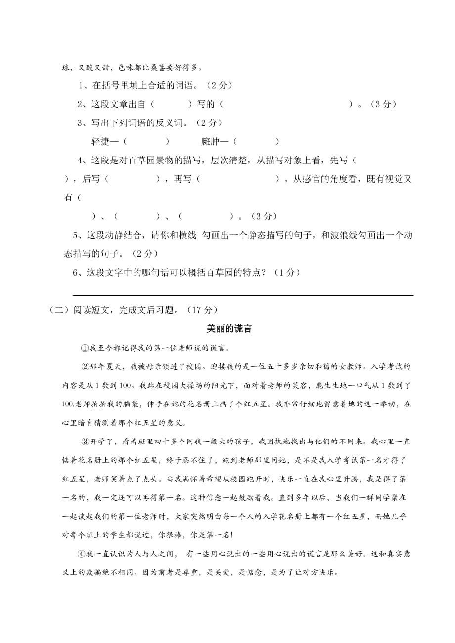 2019年六年级上册语文期中试题含解析.doc_第4页