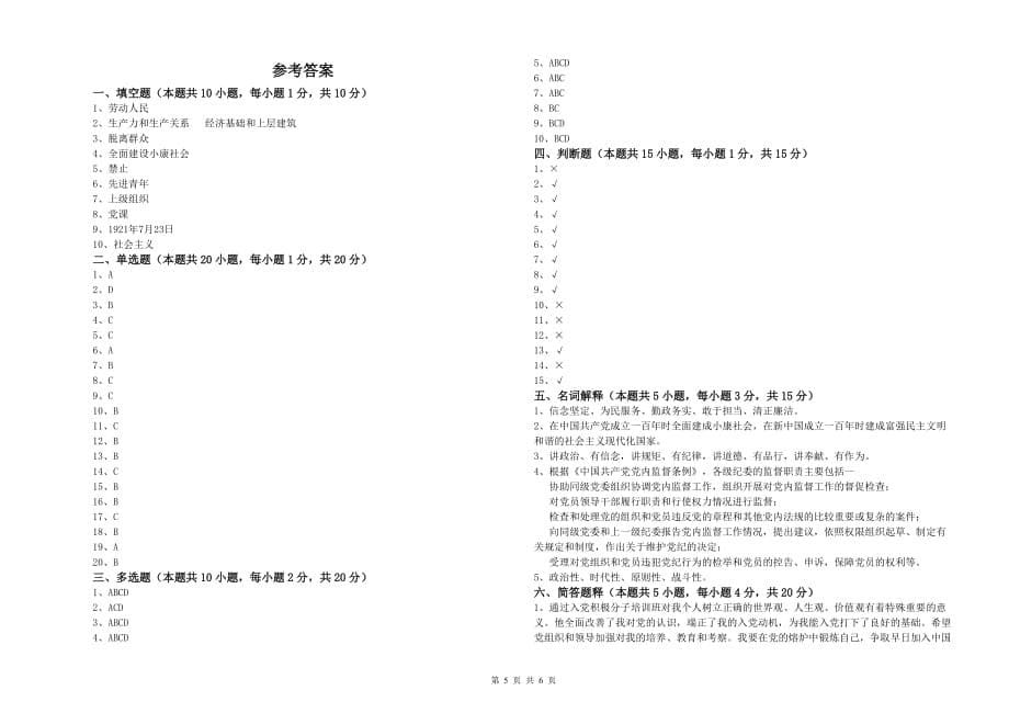 学院党校毕业考试试题A卷 附答案.doc_第5页