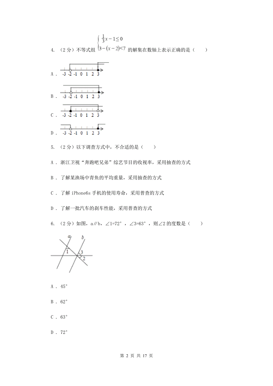 2019-2020学年下学期数学期末考试试卷6E卷.doc_第2页