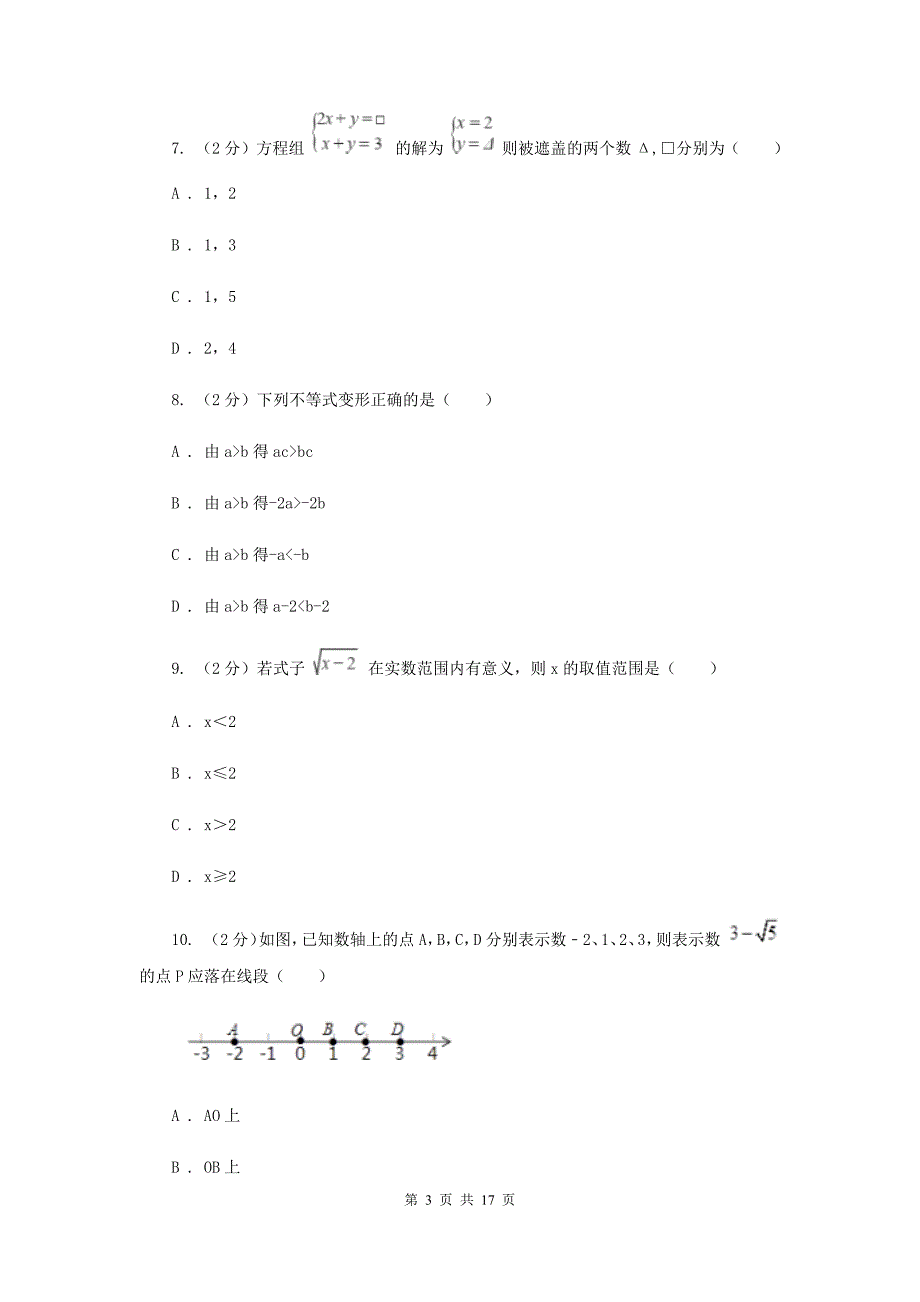 2019-2020学年下学期数学期末考试试卷6E卷.doc_第3页