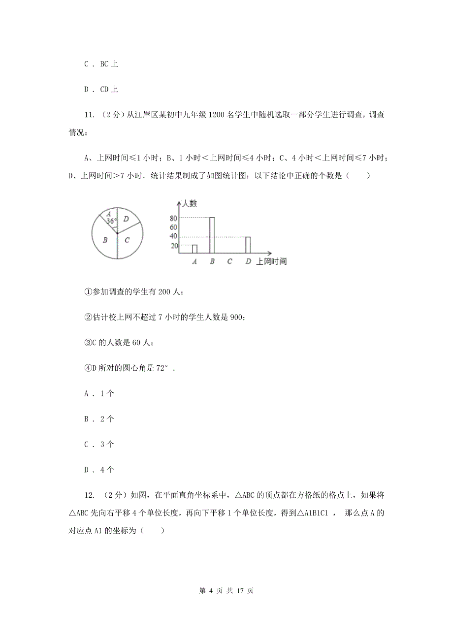 2019-2020学年下学期数学期末考试试卷6E卷.doc_第4页