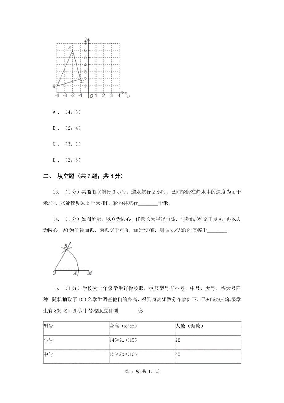 2019-2020学年下学期数学期末考试试卷6E卷.doc_第5页