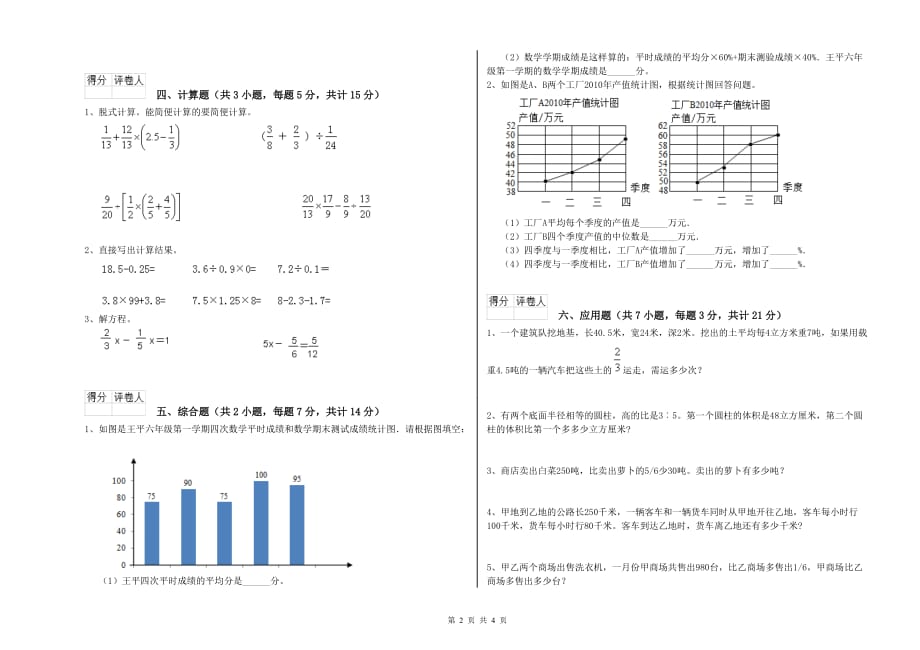 2019年六年级数学下学期开学检测试卷B卷 附答案.doc_第2页