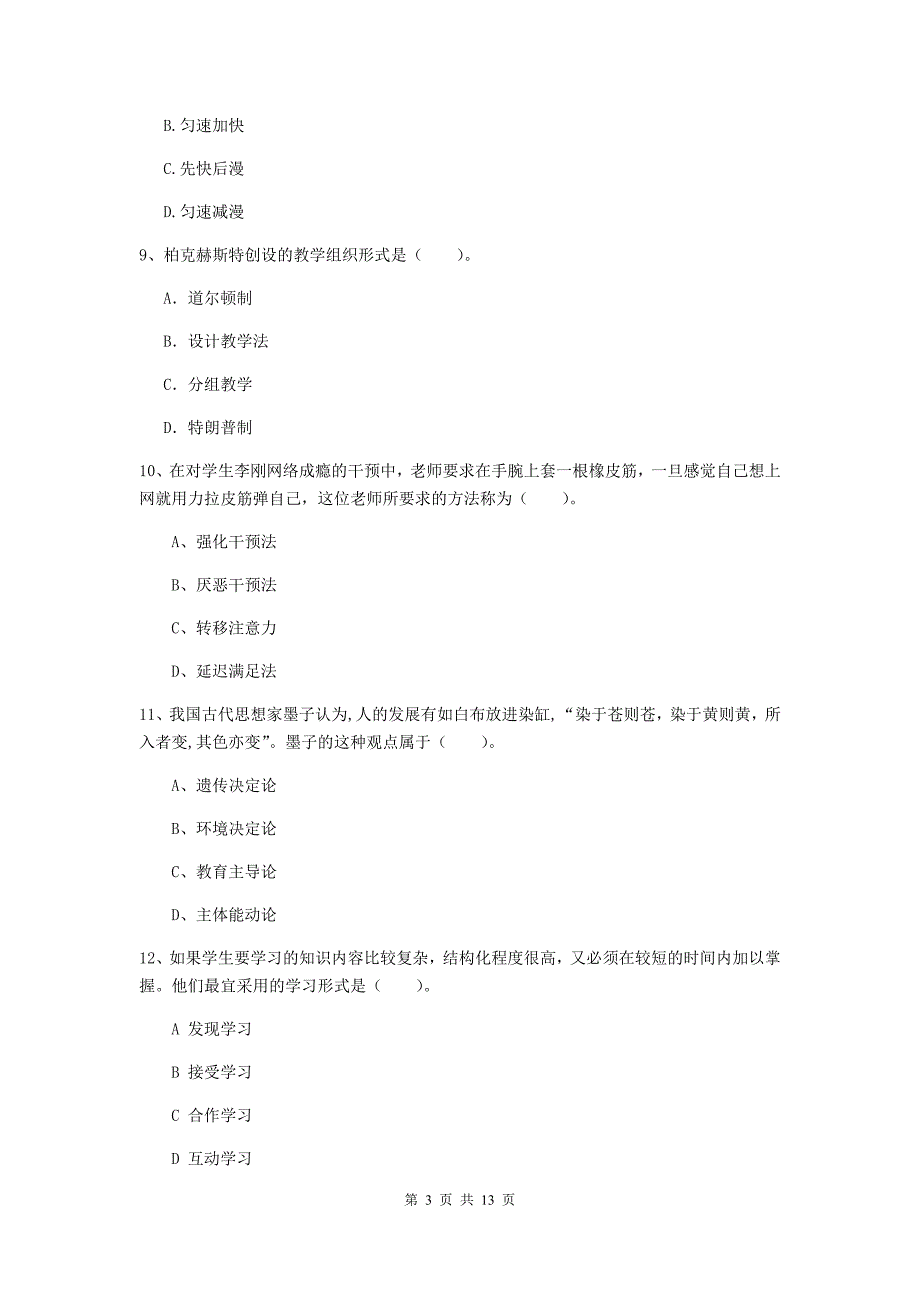 教师资格证《教育知识与能力（中学）》过关检测试卷C卷 附解析.doc_第3页