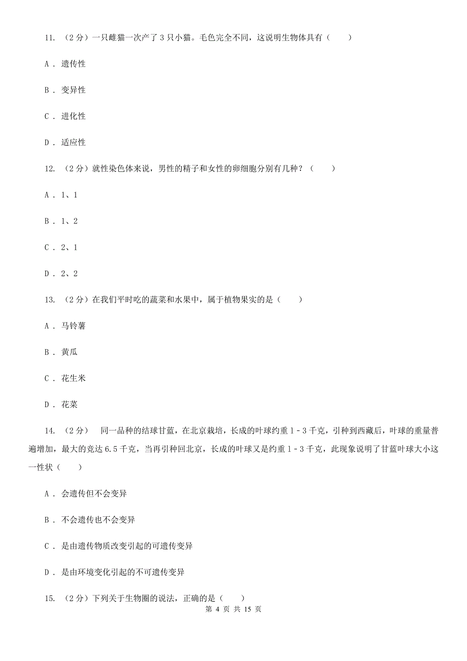 2019-2020学年九年级下学期科学期中水平测试（I）卷.doc_第4页