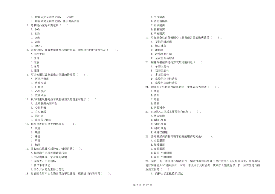 2020年护士职业资格考试《专业实务》题库练习试卷.doc_第2页