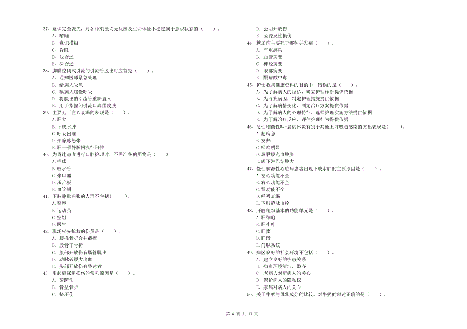 2020年护士职业资格考试《专业实务》题库练习试卷.doc_第4页