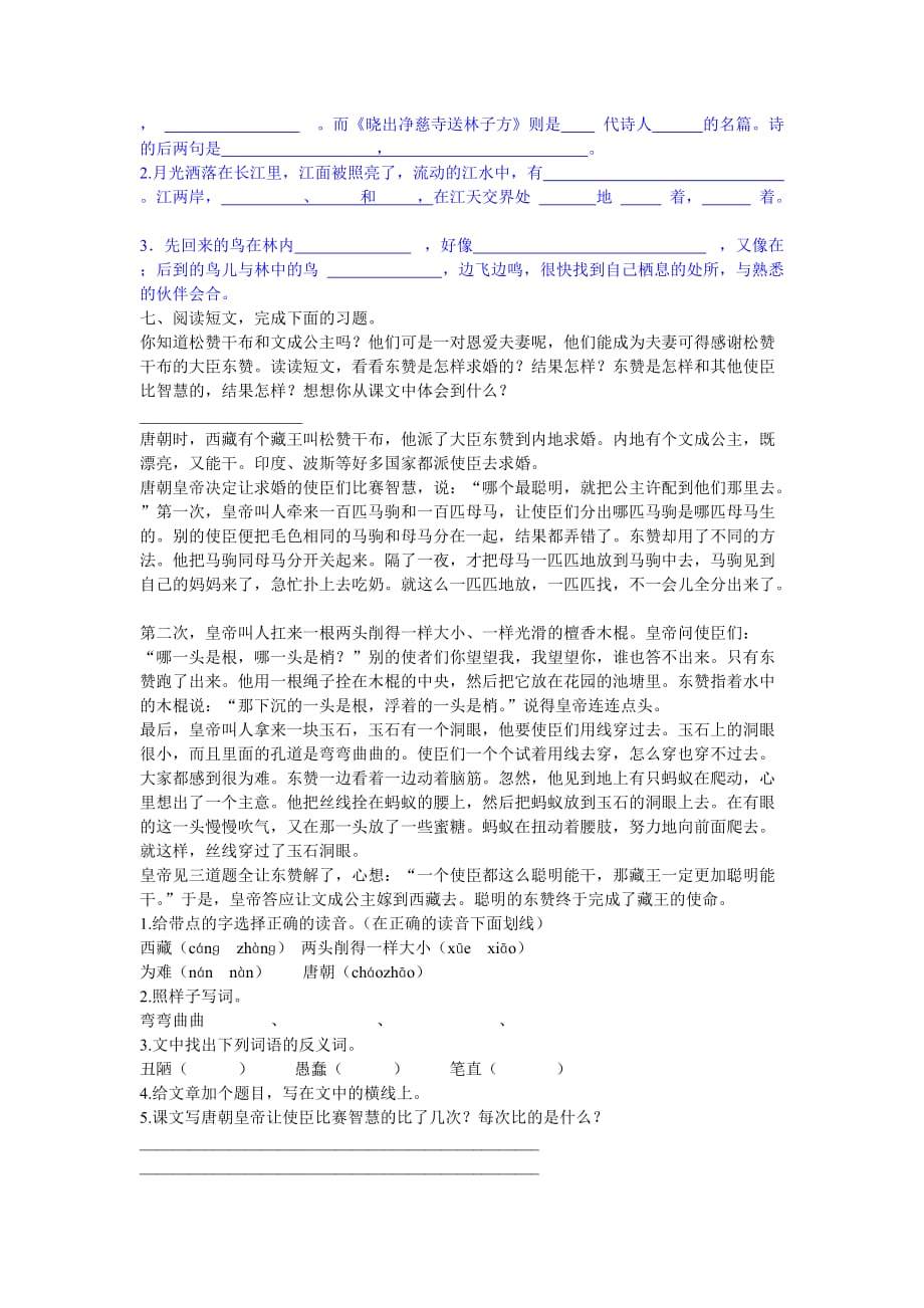 2019年苏教版五年级语文下册第七单元测试题（三）份.doc_第4页