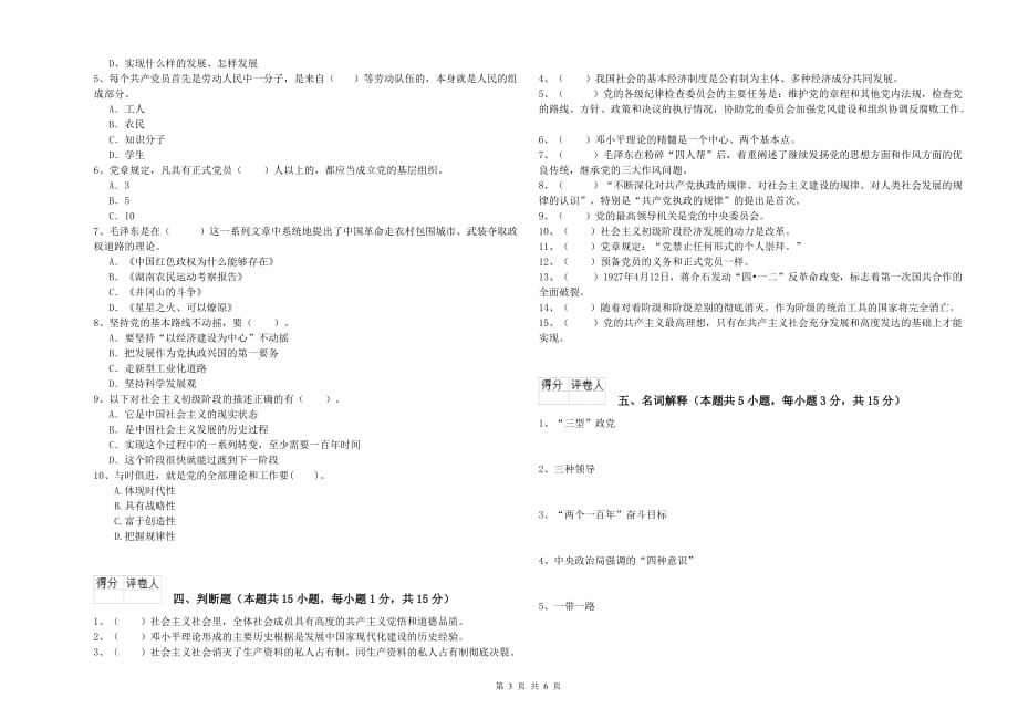 2019年航空航天学院党课结业考试试题B卷 附答案.doc_第3页