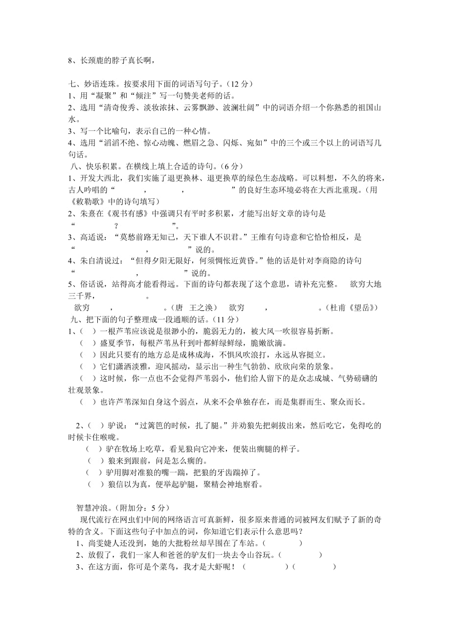 2019年小学语文六年级上册词语专题复习卷 （II）.doc_第3页