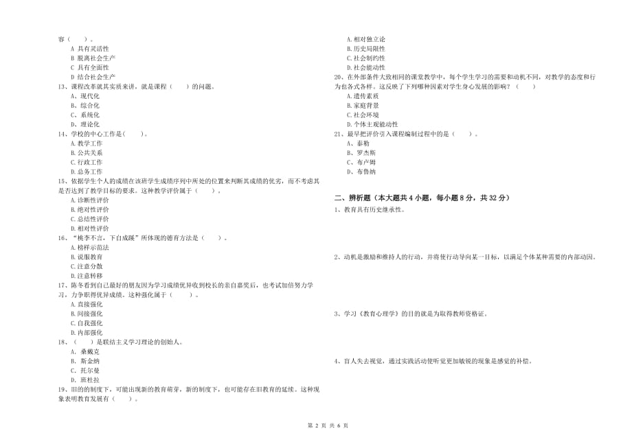 2019年中学教师资格证考试《教育知识与能力》全真模拟考试试卷A卷 附答案.doc_第2页