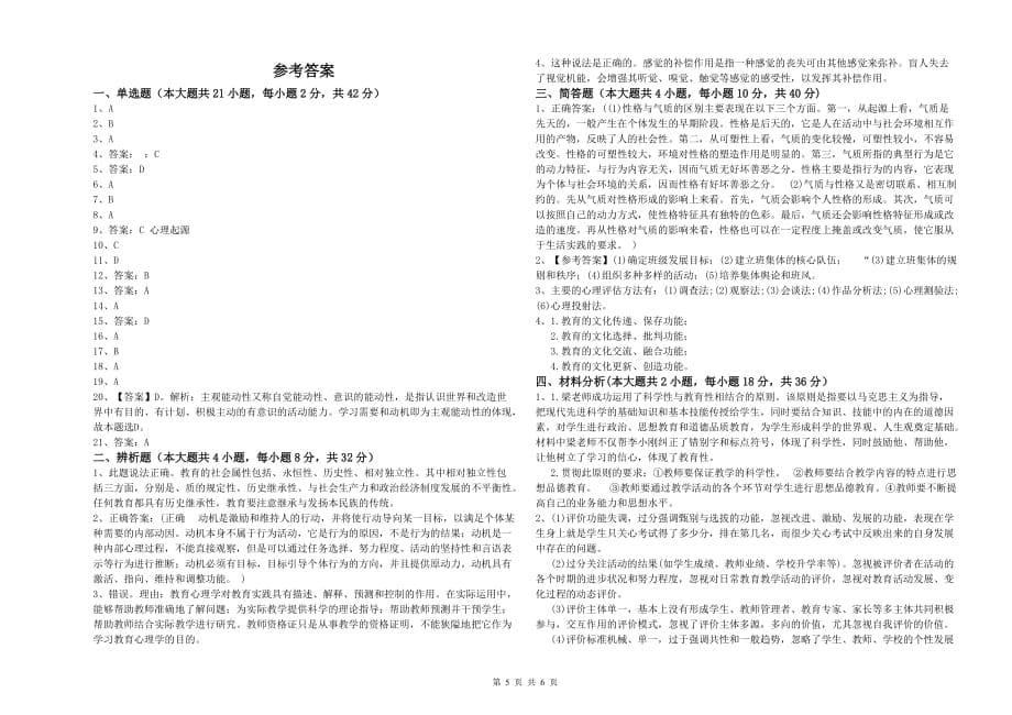 2019年中学教师资格证考试《教育知识与能力》全真模拟考试试卷A卷 附答案.doc_第5页